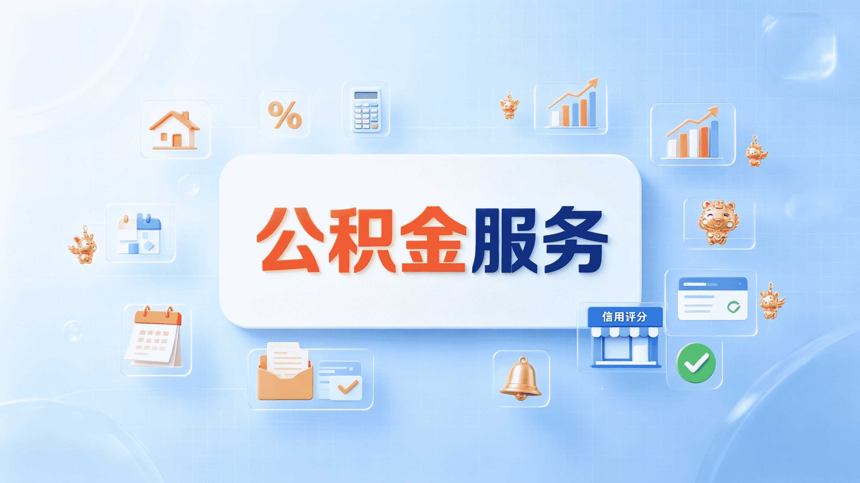 潍坊公积金代办需要什么材料实操记录