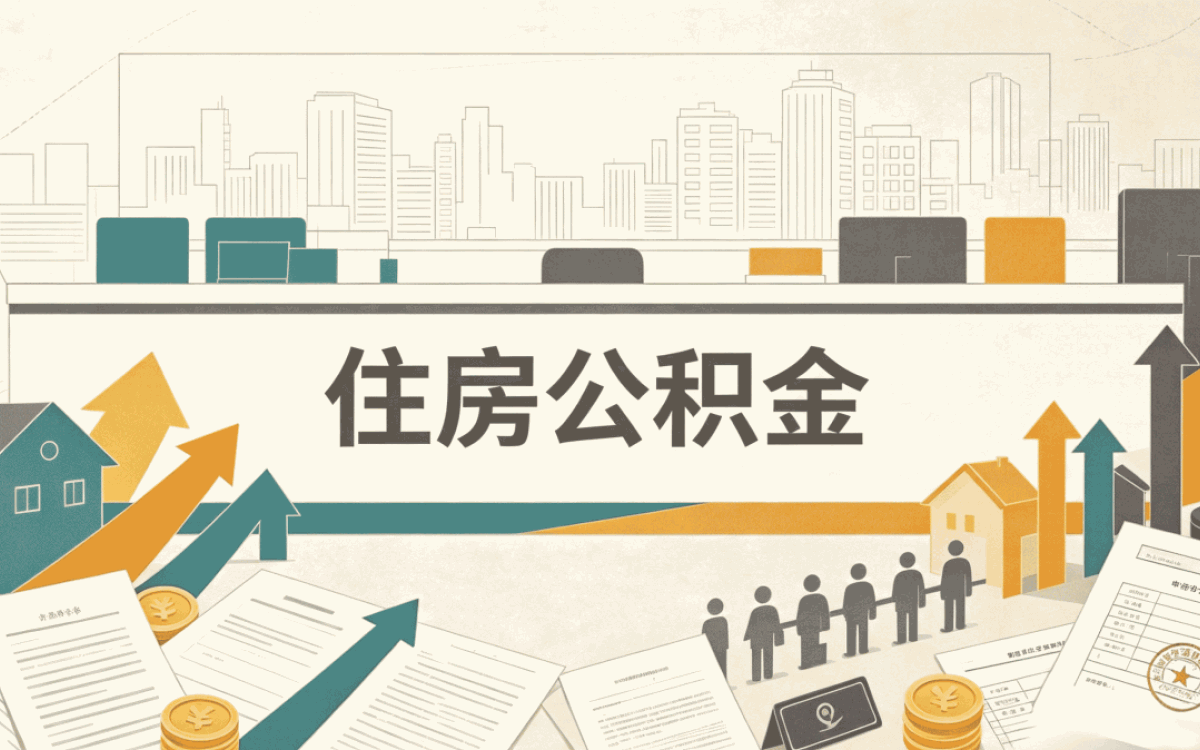 潍坊大病公积金提取办理须知我跑两次才办成